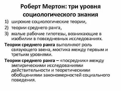 Мертон р явные и латентные функции