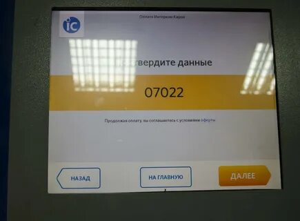 Продолжить заплатить