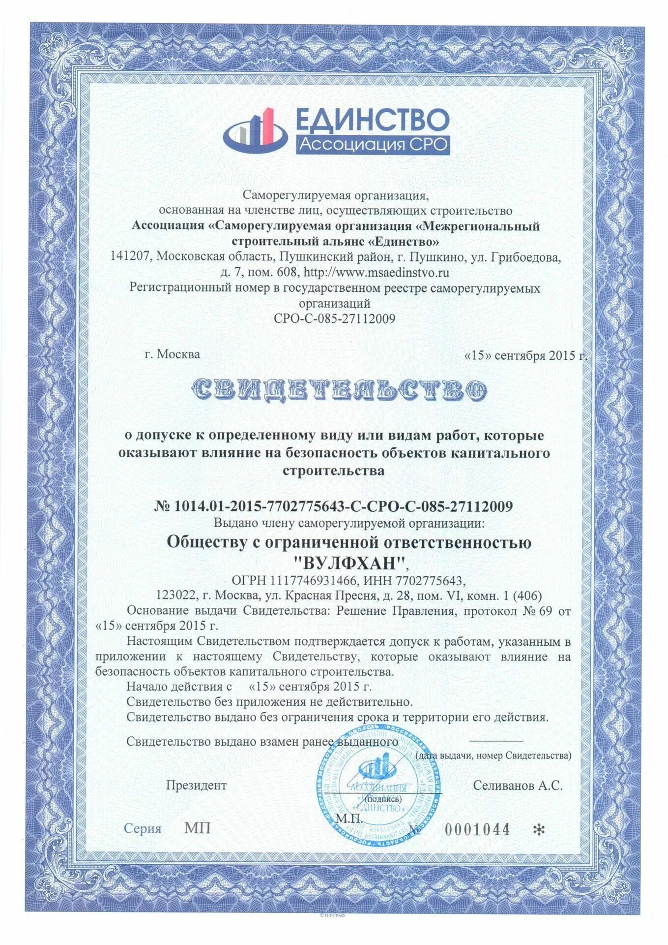 Сро что это такое. Сро. лицензия сро. срол. сро организации что это.