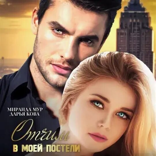 Книга запретное чувство. Запрещенные чувства. Картинка запретные чувства. Книга запретное чувство. Книга запретное чувство.