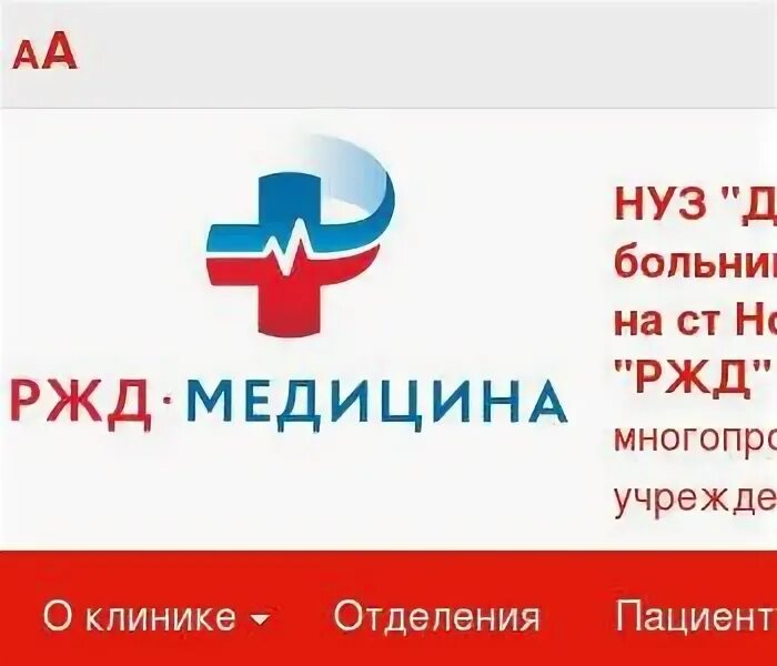 Ржд медицина записаться