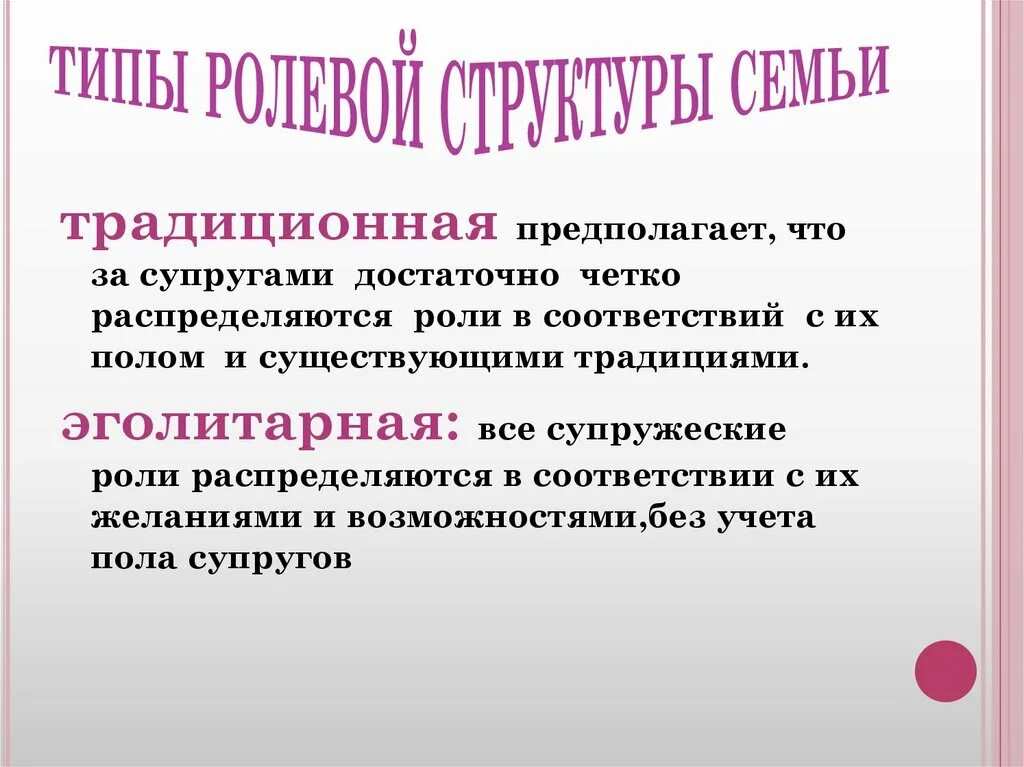 Коммуникативная функция семьи проявляется в организации внутрисемейного. Структура семейных ролей. Типы ролевой структуры семьи. Функционально Ролевая структура семьи. Семейные роли в психологии.