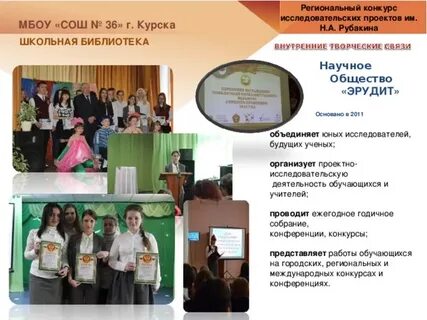 Региональный конкурс исследовательских проектов