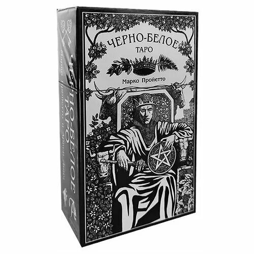Черное таро. Герметическое таро золотой зари. Черно белое таро бьянко неро таро. Карты таро bianco nero tarot. Карты таро черно белые.