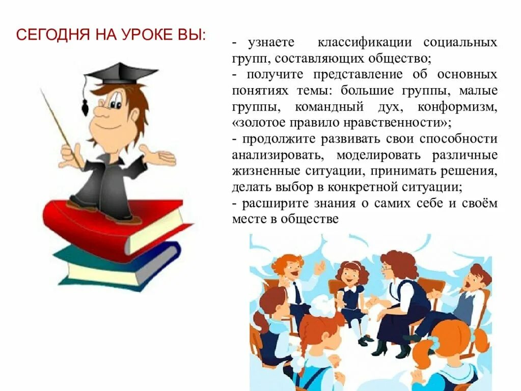 Тема занятия как найти место в обществе