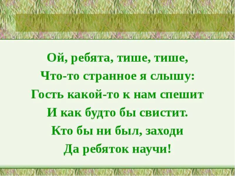 Песня сука тише тише. Какие гости. Тише ребята ..... Стих. Тише тише. Картинка тише тише ребятишки сказки любят тишину.