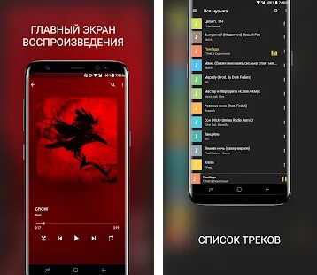 Плеер crew