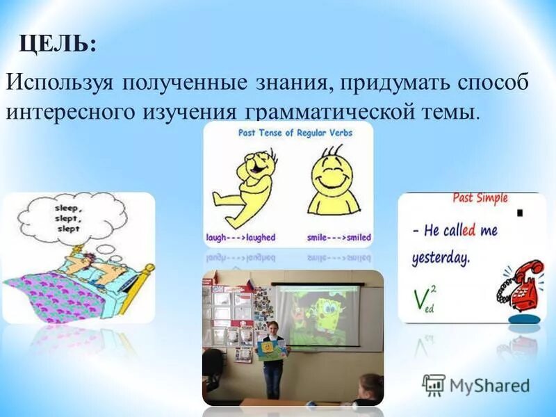 урок применения знаний на практике. применять полученные знания. используем полученные знания. применение полученных знаний. рассказ клавы ошибкиной.