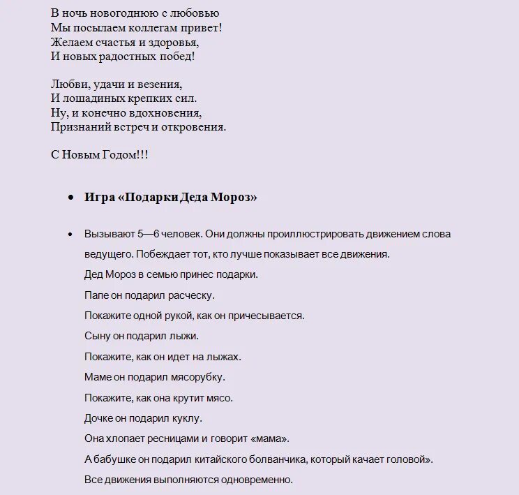 Сценарий корпоратива. Новогодний корпоратив сценарий прикольный. Сценарий классного корпоратива. Сценарий для ведущих на новый год.