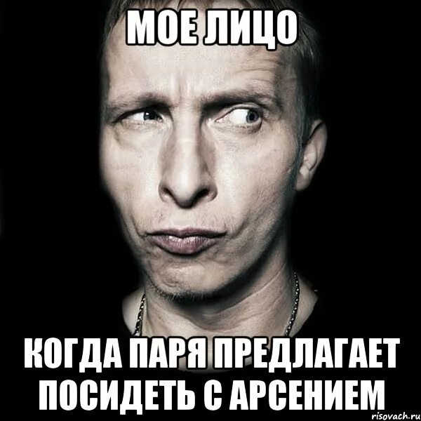 Дай арсению