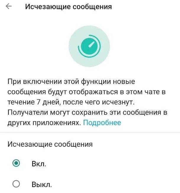 Пропали смс телефоне. Исчезающие сообщения в WHATSAPP. Исчезнувшие сообщения в вотсапе. Что такое исчезающие сообщения в ватсапе. Исчезающие уведомления в ватсапе.