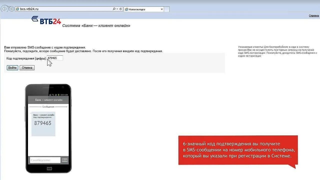 Смс код. Смс код подтверждения. Смс уведомления банк ВТБ. Уведомление от ВТБ банка смс. Подтверждение телефона через смс