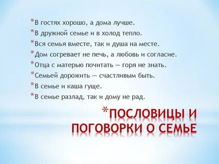 Дом согревает не а любовь и согласие