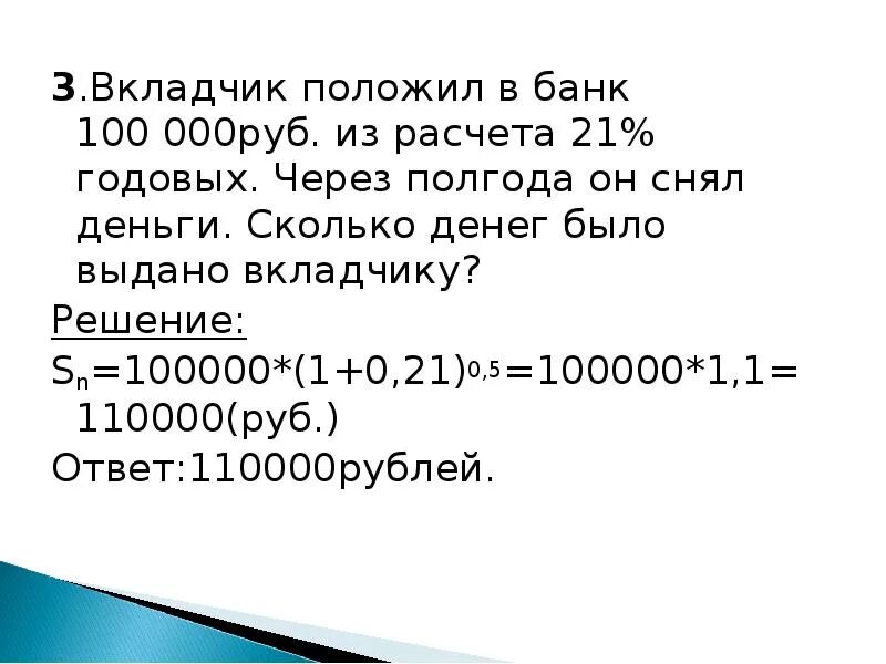 Вкладчик получил в банке