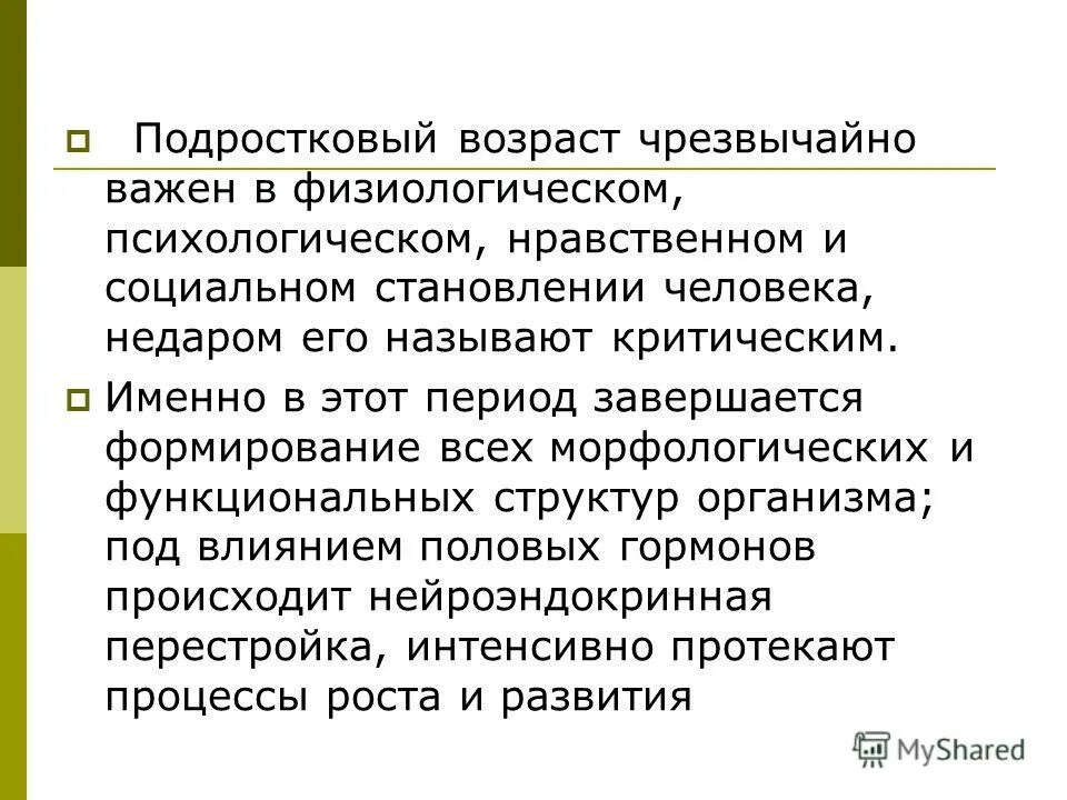 Является чрезвычайно важным и. Возрастной андрогенный дефицит у мужчин книга. Восприятие в подростковом возрасте. Как пишется черезвычайно. Основные технологические свойства материалов.