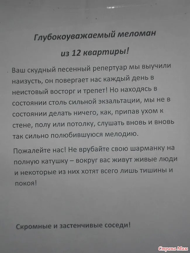 Обращение к соседям. Записка шумным соседям. Письмо соседям. Объявление соседям чтобы не шумели.