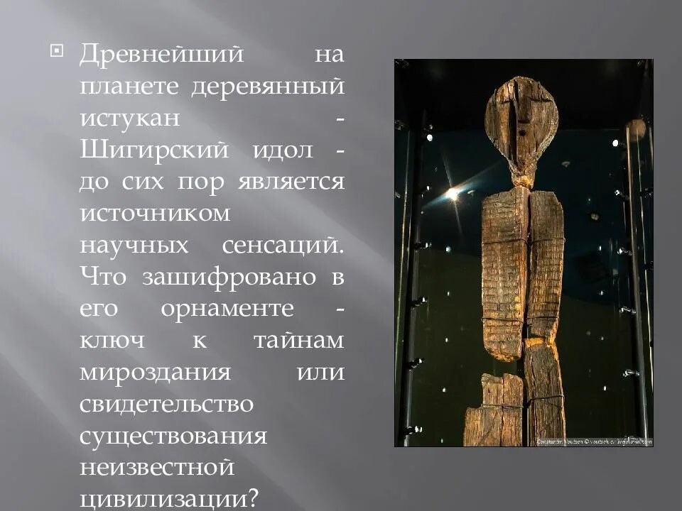 Вещь идол 5 букв. Вещь идол 5 букв