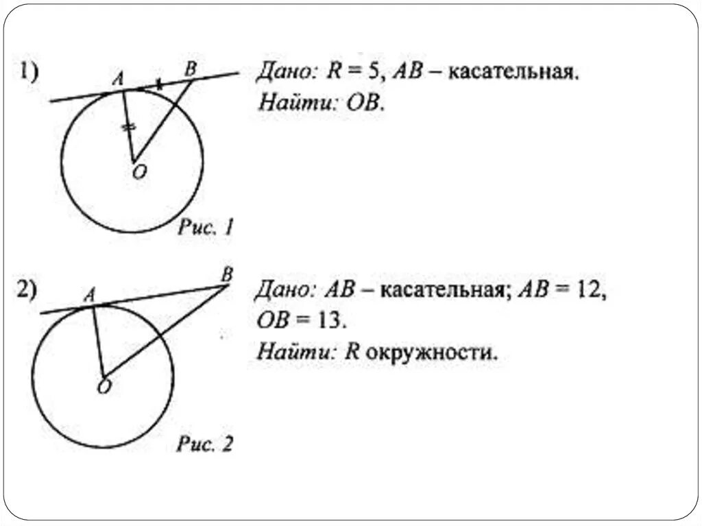 Задачи касательная к окружности 8 кл. Касательная к окружности 8 класс задачи. Касательная к окружности 7 класс задачи. Свойство касательной к окружности чертеж. Решение задач на окружность 7 класс