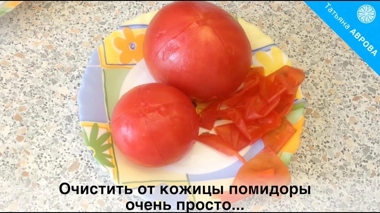 Как снять кожуру с помидора. Очищенные помидоры. Очистить помидоры от кожуры. Как очистить помидоры от кожуры. Для очистки помидор от кожуры.