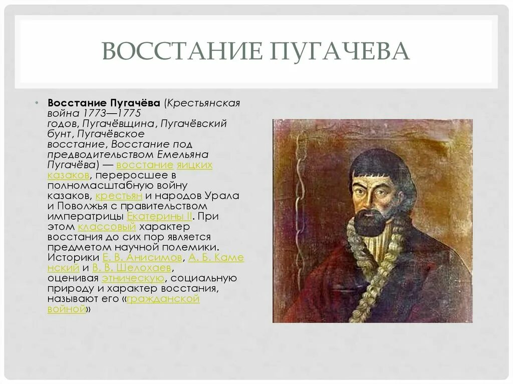 Почему восстал пугачев. Восстание Пугачева 1773-1775. Восстание е.и.Пугачева 1773-1775 гг..