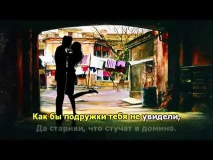 И опять во дворе