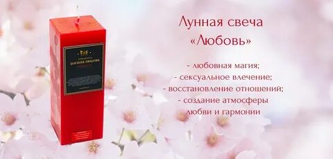 Свеча любви отзывы