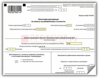 Титульный лист декларации по ндс