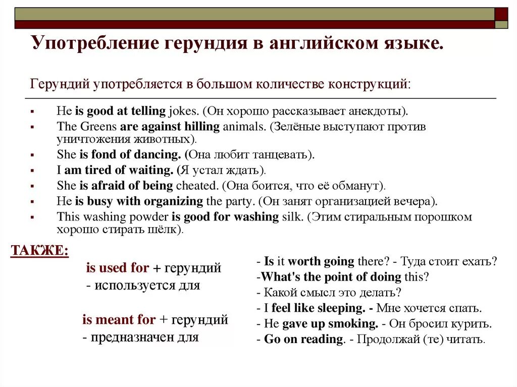 Герундий в английском языке. Герундий в английском языке правило. Герундий 8 класс английский. Употребление герундия в английском языке. Что такое герундий в английском