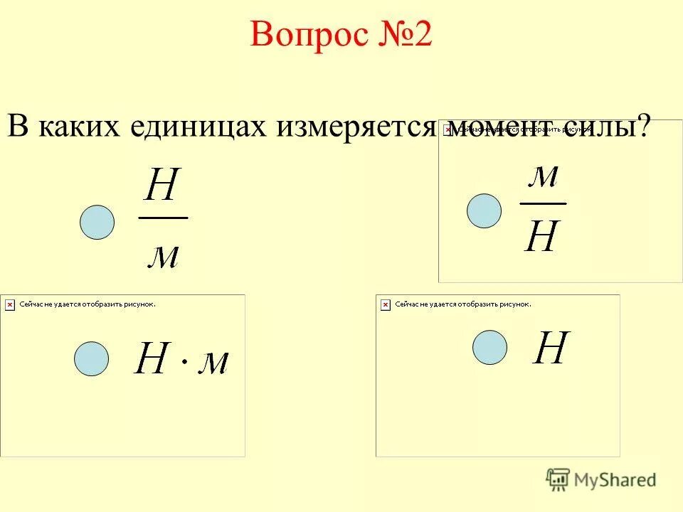Момент силы обозначается. Момент силы обозначается