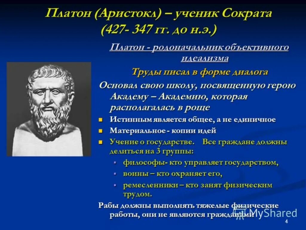 Каковы различия во взглядах и сократа. Платон эпоха философии. Труды Платона в философии. Основные педагогические труды Платона кратко. Философия Сократа Платона и Аристотеля.