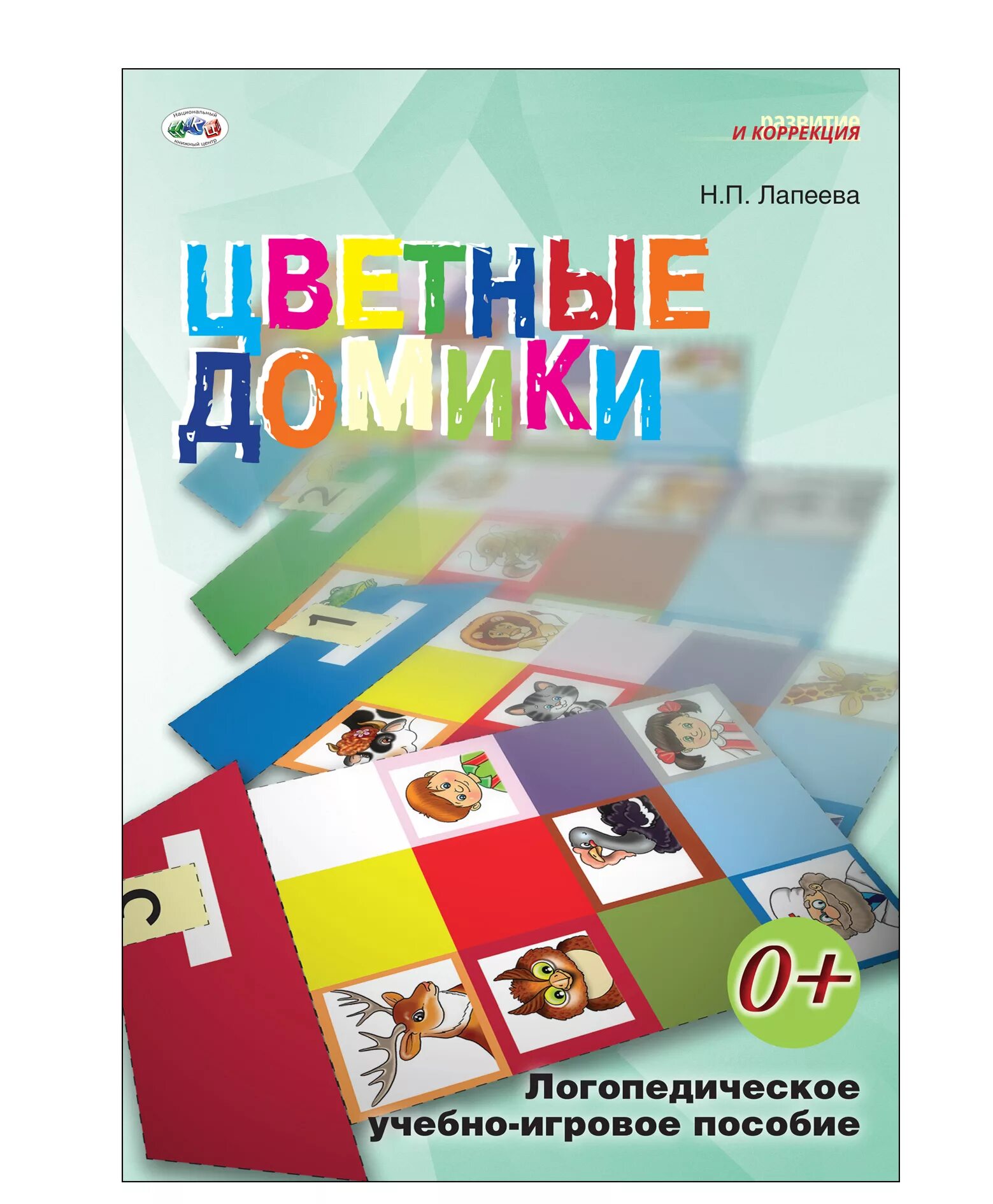 Логопедическое методическое пособие. Игровое методическое пособие. логопедические методические пособия. подготовка пособий для логопедических. новые учебные пособия для детей.