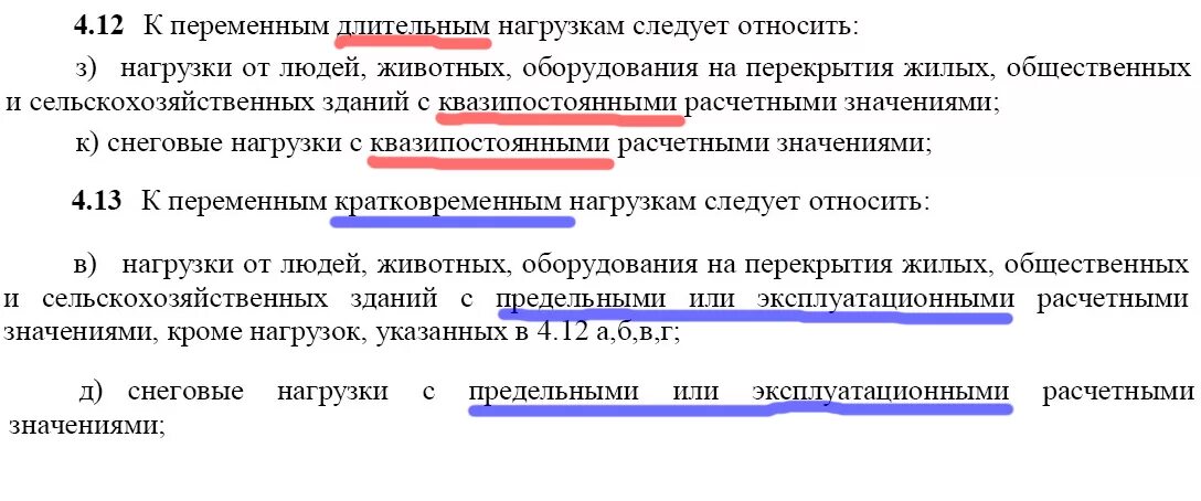 Длительные и кратковременные нагрузки. Постоянные длительные и кратковременные нагрузки. Виды нагрузок длительные кратковременные. Полезная нагрузка временная длительная или кратковременная.