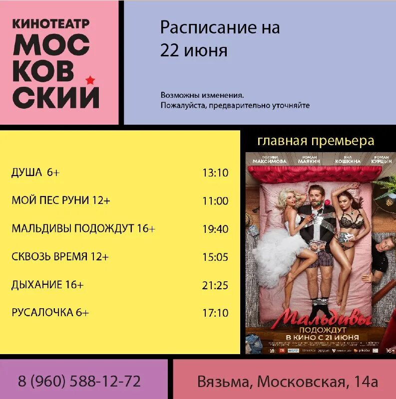 кинотеатр московский вязьма расписание. дк московский кинотеатр. кинотеатр московский вязьма расписание. расписание афиша. последний богатырь афиша.
