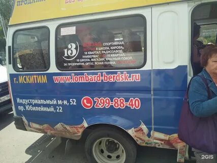 Маршрутки бердск