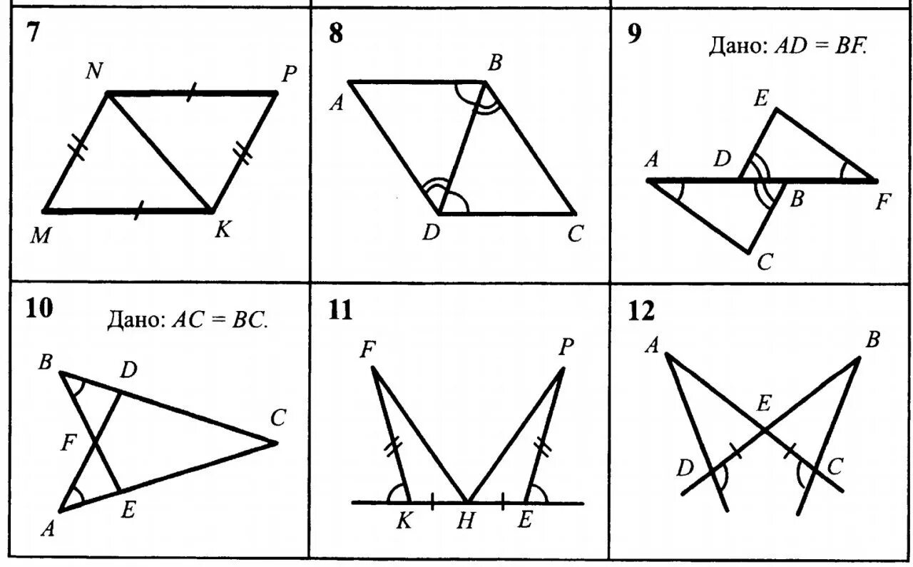 Докажите равенство треугольников решение. Докажите равенство треугольников 7 класс. Доказать равенство треугольников 7 класс геометрия. Доказать равенство треугольников 7 класс. Задачи на доказательство равенства треугольников 7 класс с решением.