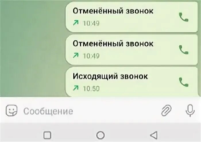 Что значит пропущенный звонок