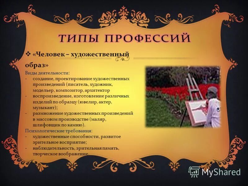 специальность виды искусства. пространственно временные виды искусства. перечислите виды искусства. виды искусства. художественная школа.