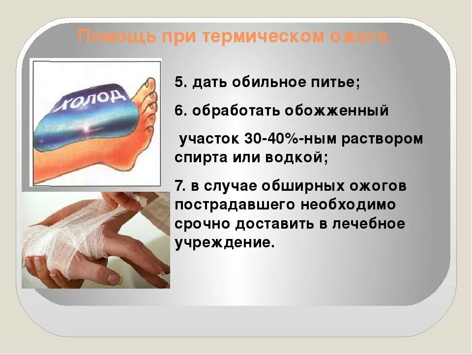 Чем обработать ожог от горячего. Термический ожог 1 степени первая помощь. термический ожог 1 степень 2 степень 3 степень 4 степень первая помощь. термические ожоги схемы. термический ожог iii степени.