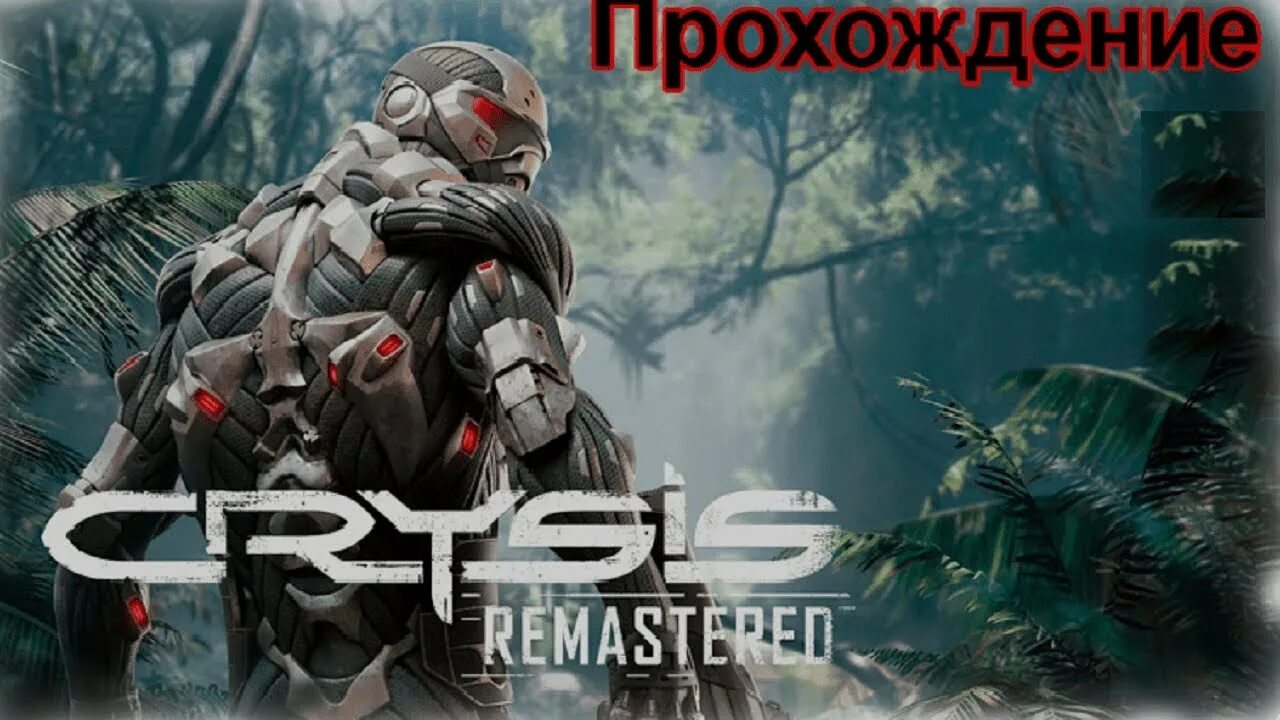 Crysis remastered прохождение. Крайзис 1 Ремастеред. Crysis 3 Remastered. Crysis 2 Remastered Nintendo Switch. Crysis Remastered ps4.