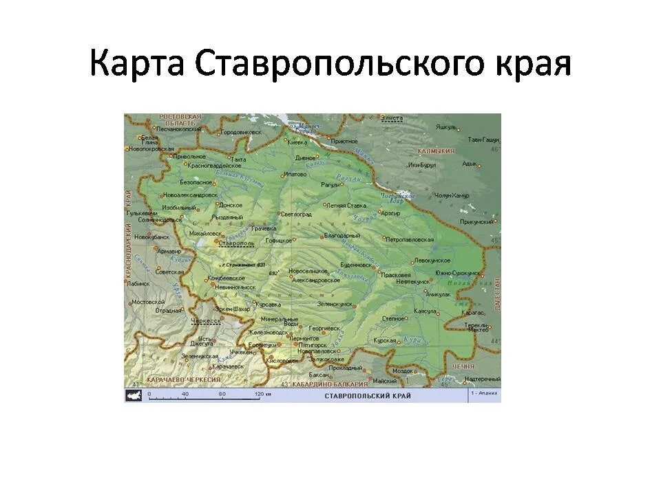 Карта Ставропольского края для дошкольников. Карта Ставропольского края окружающий мир. Карта Ставропольского края картинка. Ставропольский край край.