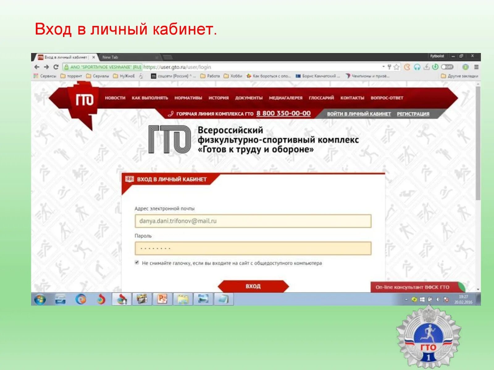 User gto ru user login. Регистрационный номер ГТО. ГТО личный кабинет. Личный номер ГТО. ГТО УИН номер.