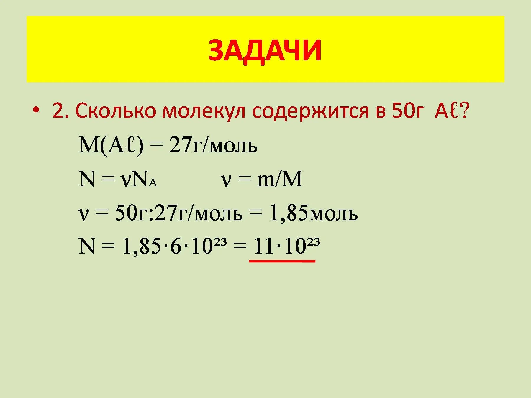 Сколько молекул содержится. Сколько молекул содержится в 1 г. 1 Моль сколько молекул. Какова масса молекулы воды. Масса 1 5 моль воды