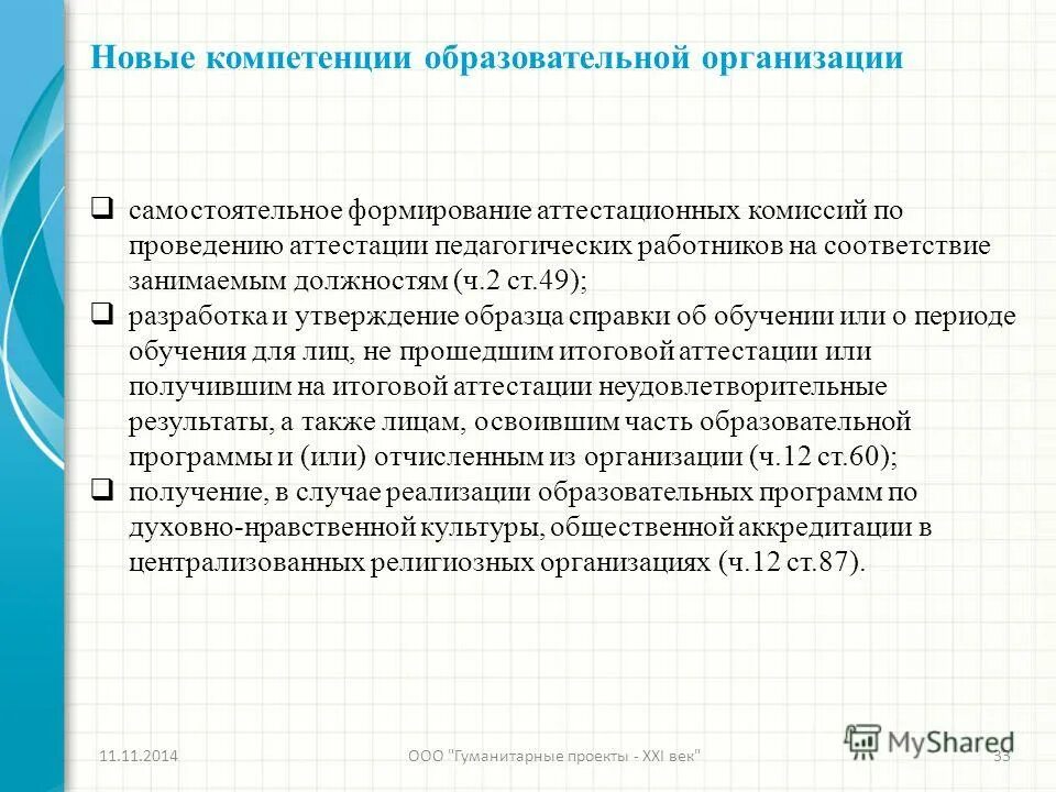 Схема аттестационной комиссии. Формирование аттестационных комиссий. Комиссия в составе председателя комиссии. Формирование аттестационных комиссий. Формирование аттестационных комиссий.