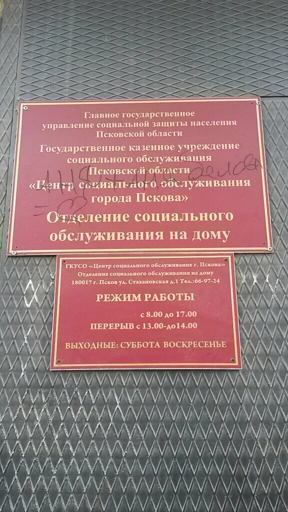 ЦСО Псков. Соцзащита Псков. Социальные услуги Псков. Вокзальная 48 Псков Соцзащита.