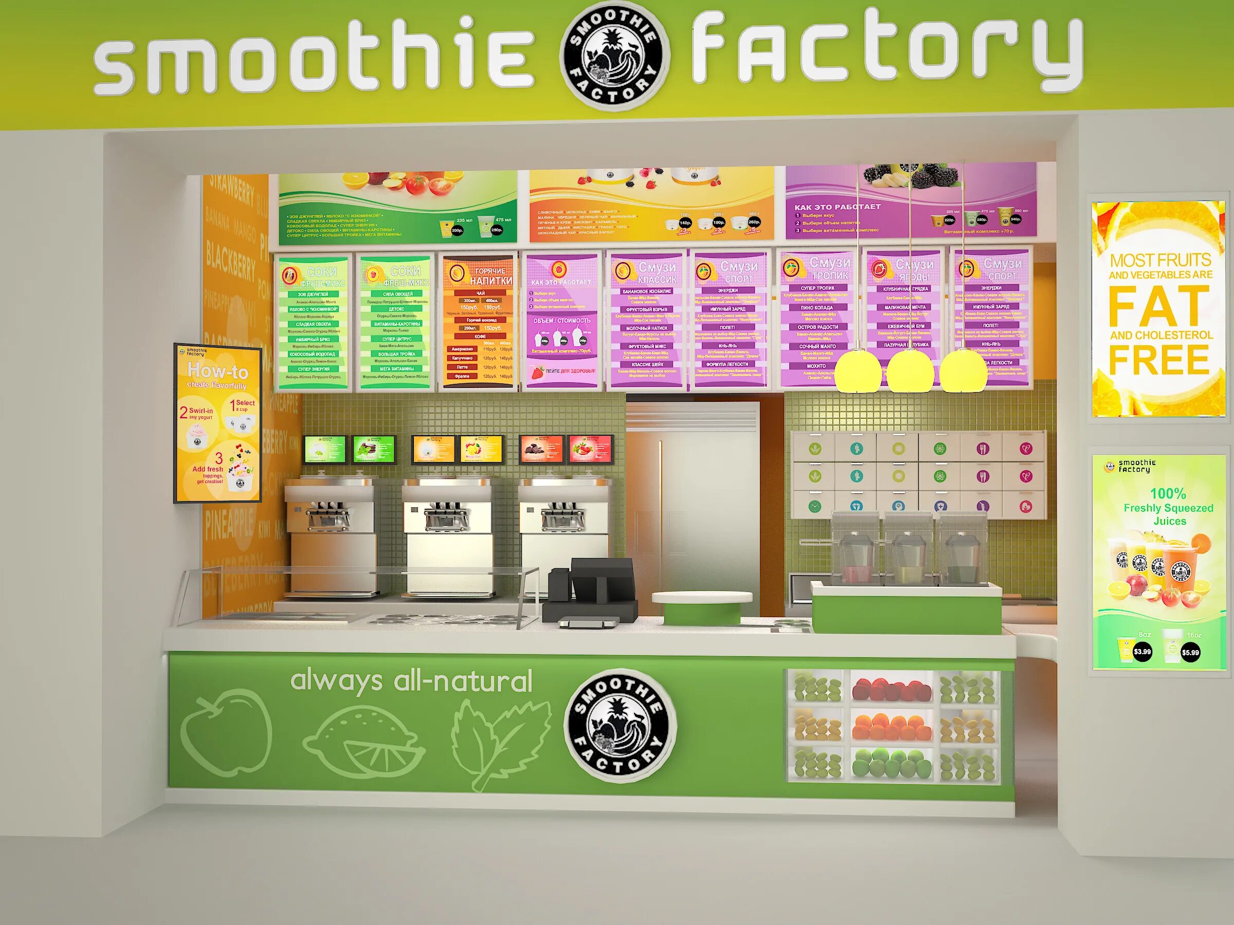 Smoothie factory