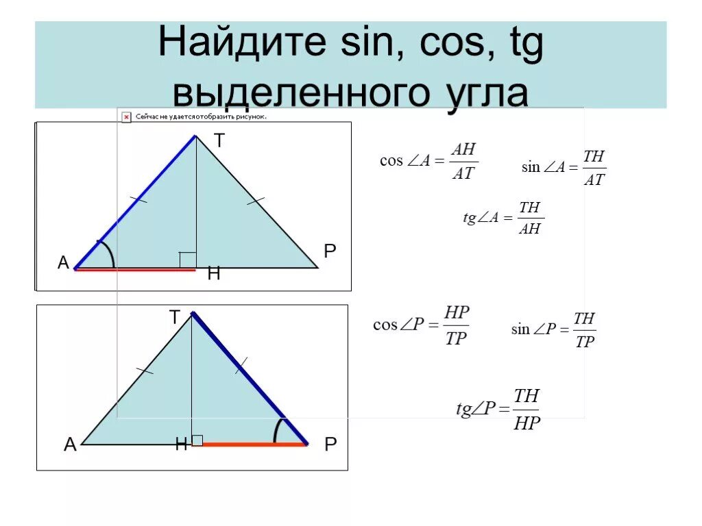 Sin cos ctg прямоугольного треугольника. Sin cos tg в треугольнике. sin cos в прямоугольном треугольнике. син кос в треугольнике. cos и sin нахождение.