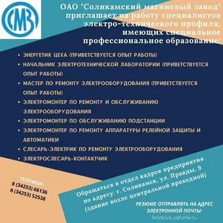 Работа соликамск вакансии