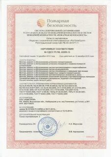 Пена сертификат