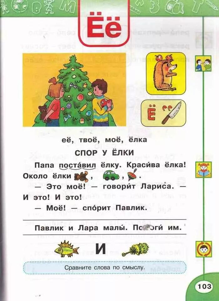 Русский язык климанова макеева ответы. Азбука часть 1 перспектива Климанова Макеева. Азбука 1 класс перспектива Климанова Макеева. Азбука 1 класс 1 часть Макеева Климанова Макеева. Азбука 1 класс Климанова Макеева.