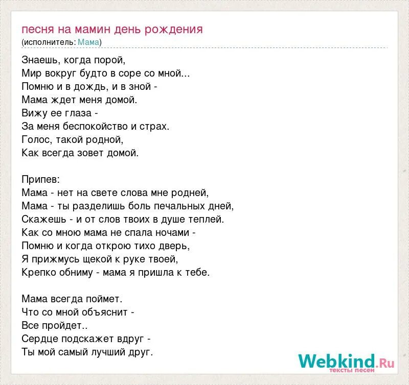 Слушать на свете слова нет роднее. Текст песни мамин день. Песня про маму. Песня про маму слова. Текст песни мама.